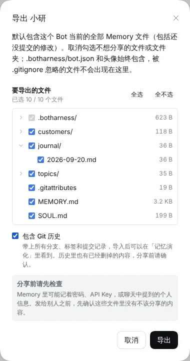 导出窗口：选择文件，并勾选「包含 Git 历史」