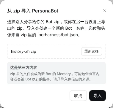 从 zip 导入：选好文件后点「导入」