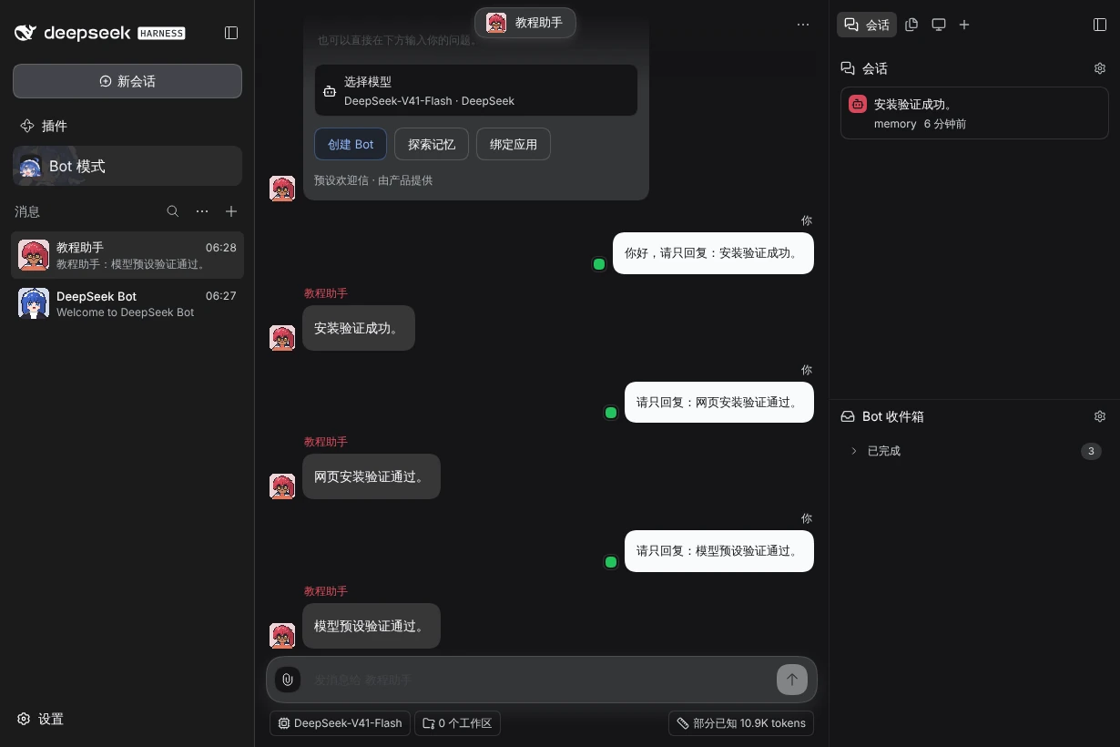 Bot 私聊右侧的 Channel sidebar