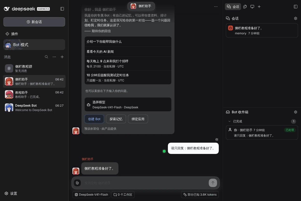 真实教程消息的 Bot 收件箱与已处理历史