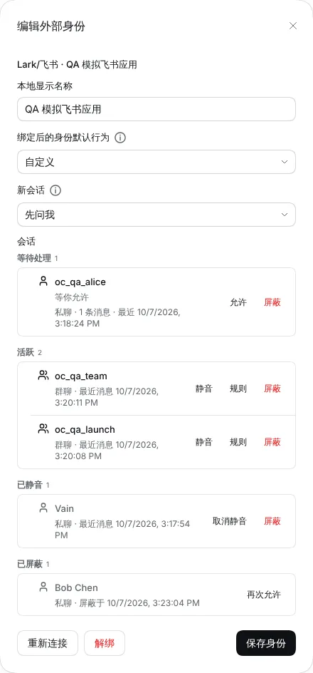 已绑定的 Lark 应用及其会话列表:等待处理、活跃、已静音、已屏蔽