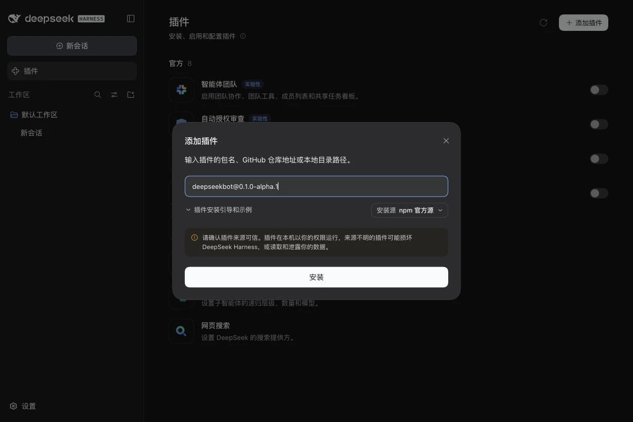添加插件窗口中填写 npm 包名