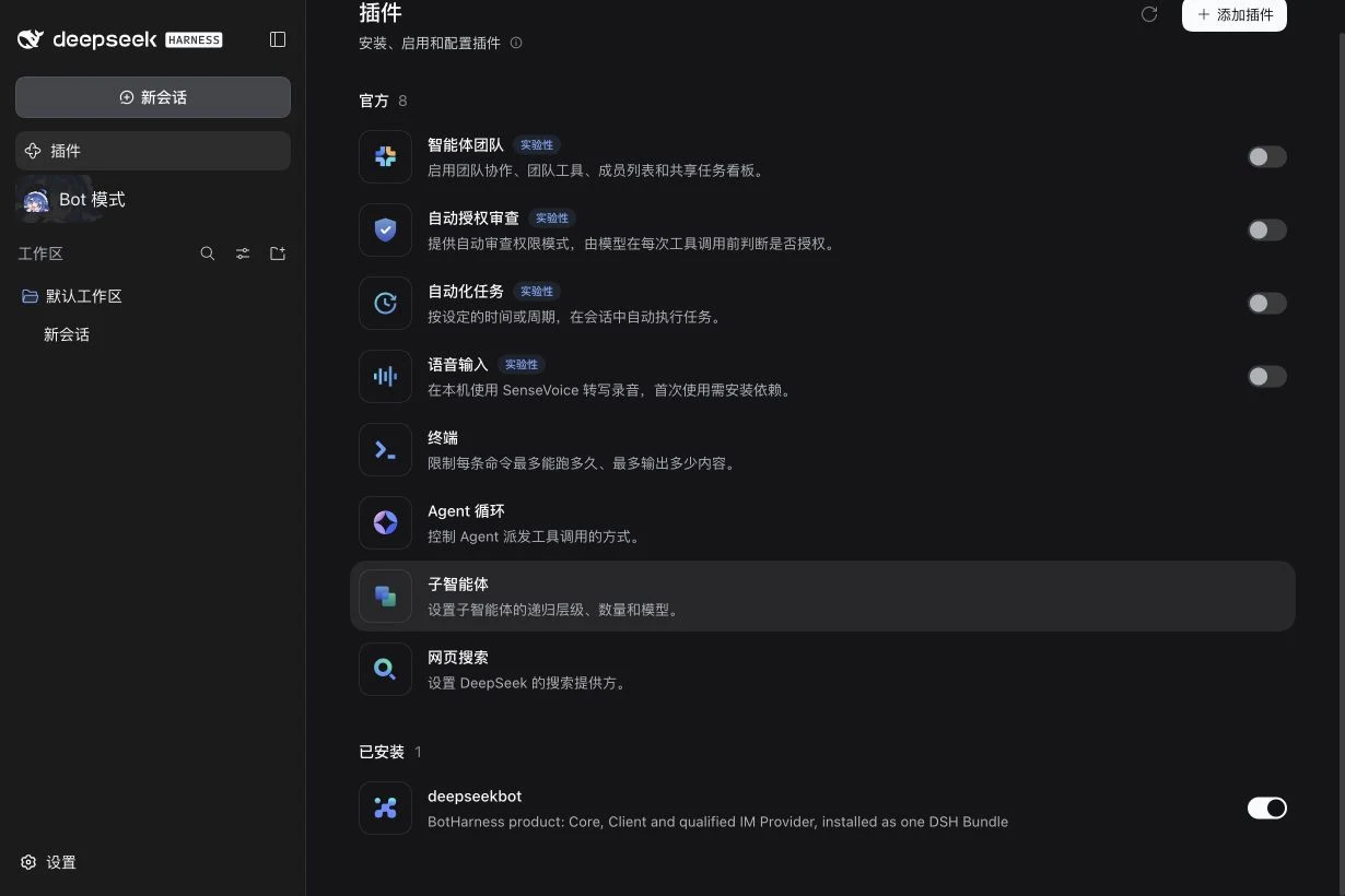 deepseekbot 已启用，左侧出现 Bot 模式入口