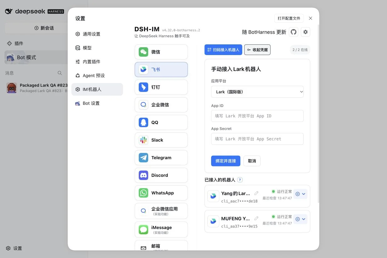 IM机器人设置中的 Lark 手动接入表单,凭据为空