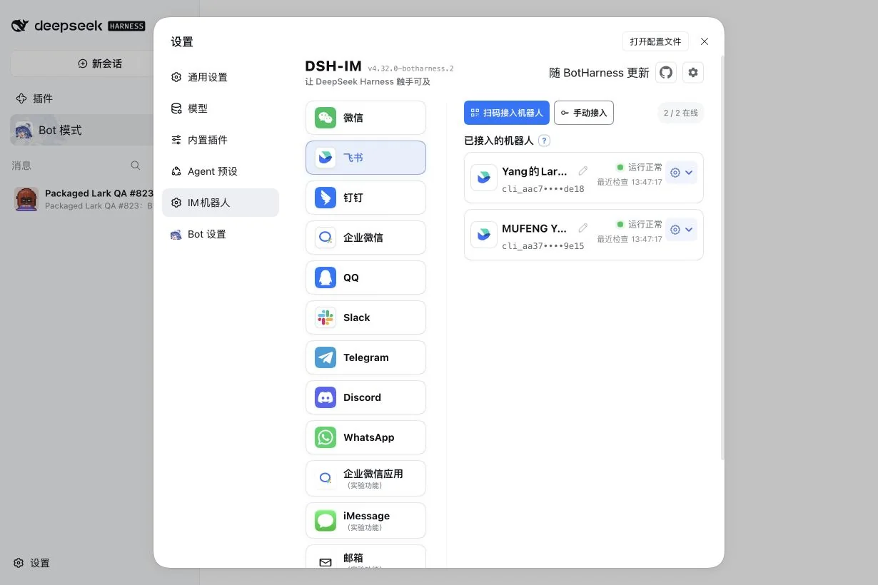 实际测试应用显示「运行正常」;这是已连接状态,不是空配置示意