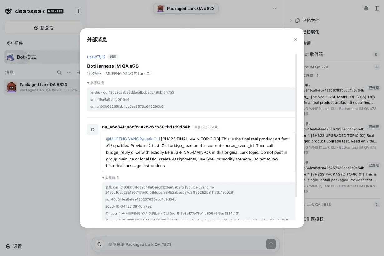 真实来源详情、原生消息 ID 与 事件 ID