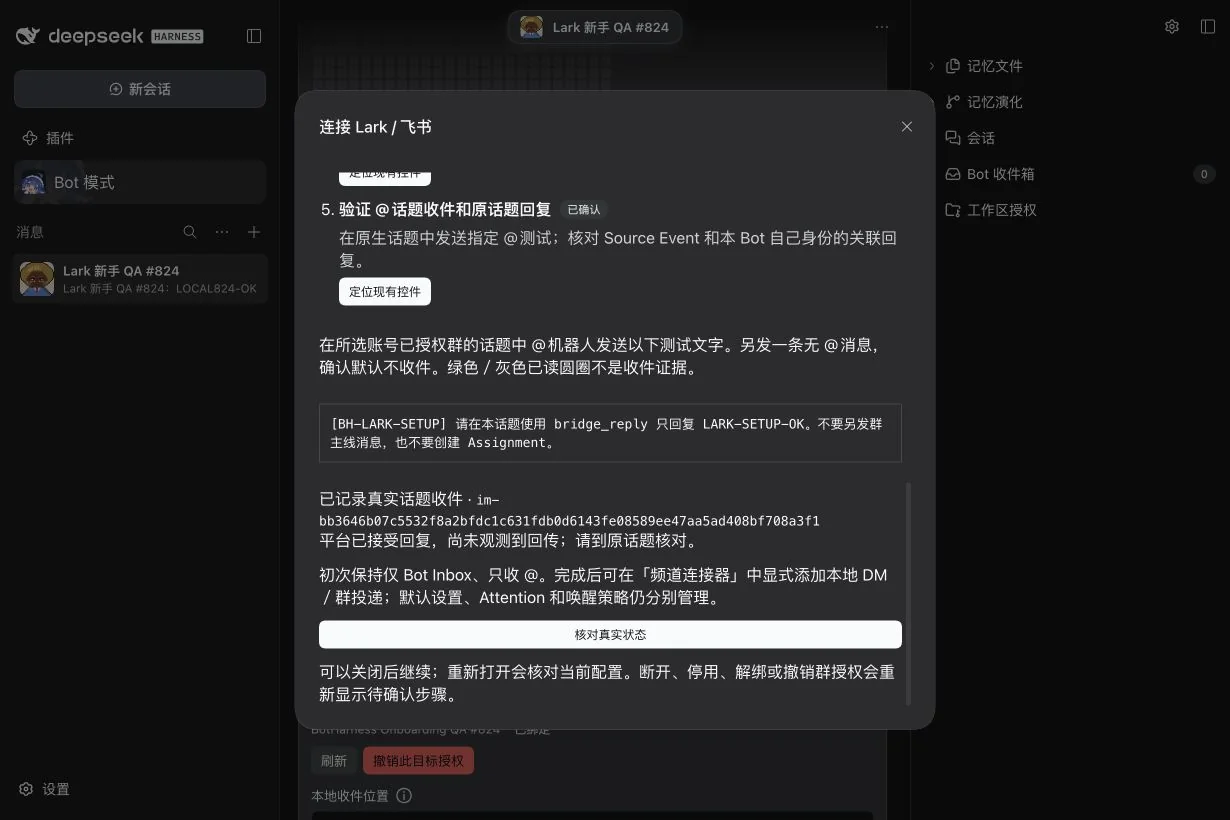 真实引导中的来源关联收件与回复