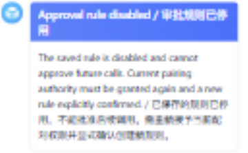 刷新私聊后显示规则已停用