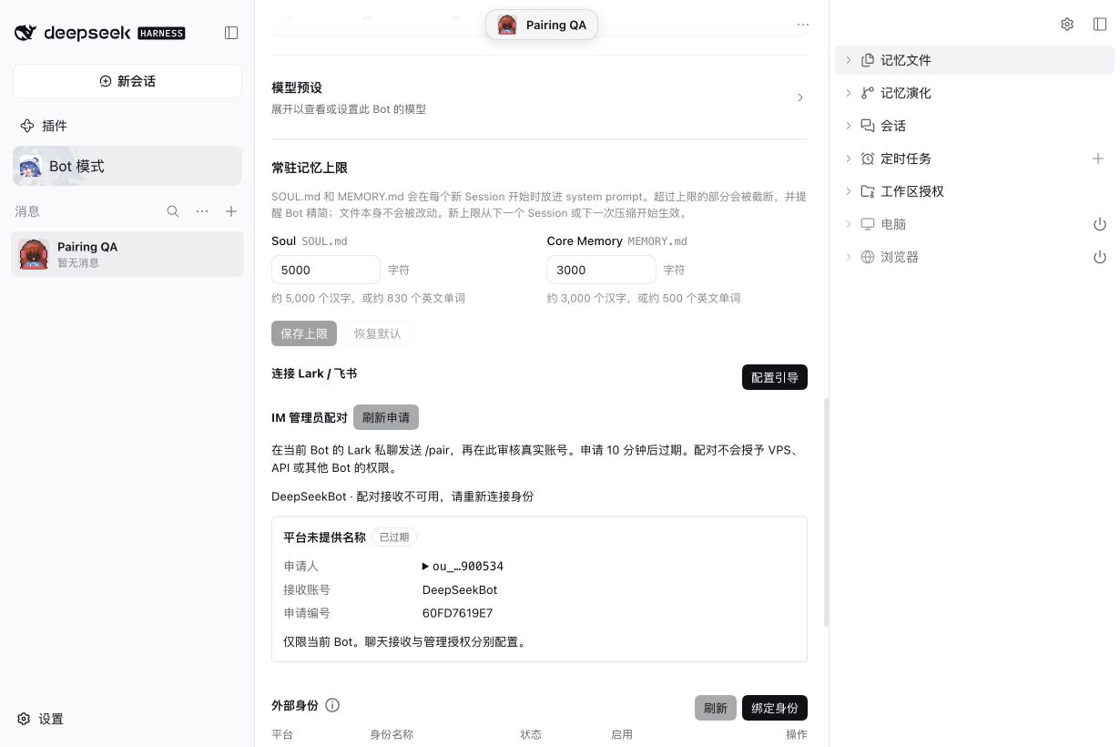 已登录 Web Profile 中的真实 Lark 过期配对申请