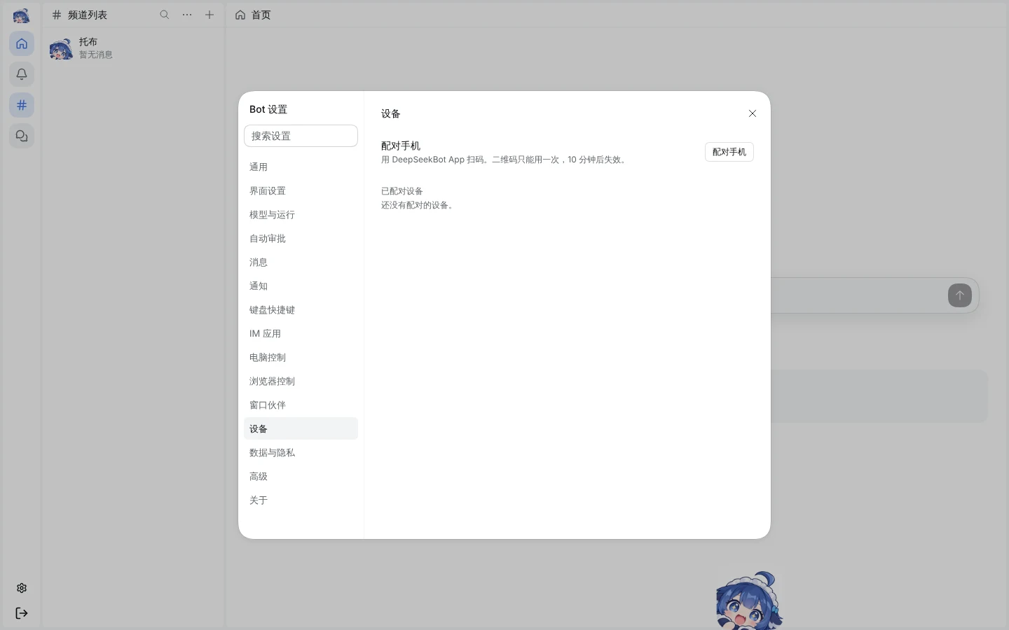 Tailscale 就绪后的设备页