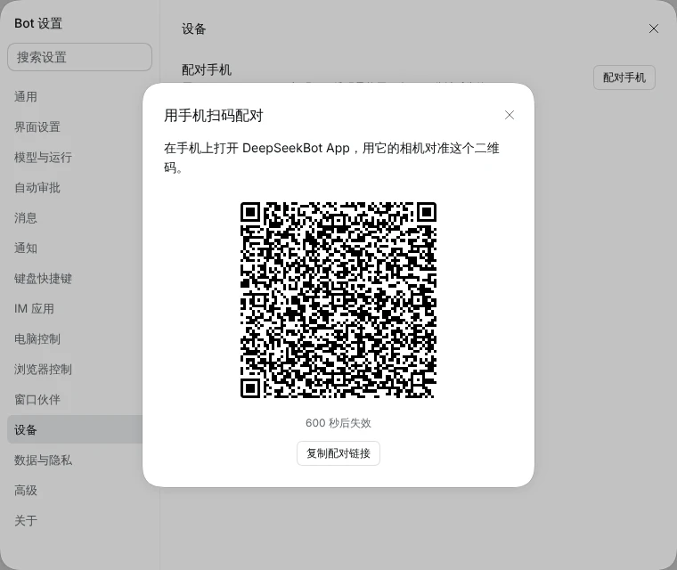 电脑上的配对二维码