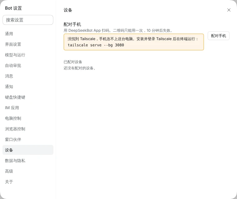 设备页显示 tailscale serve 命令