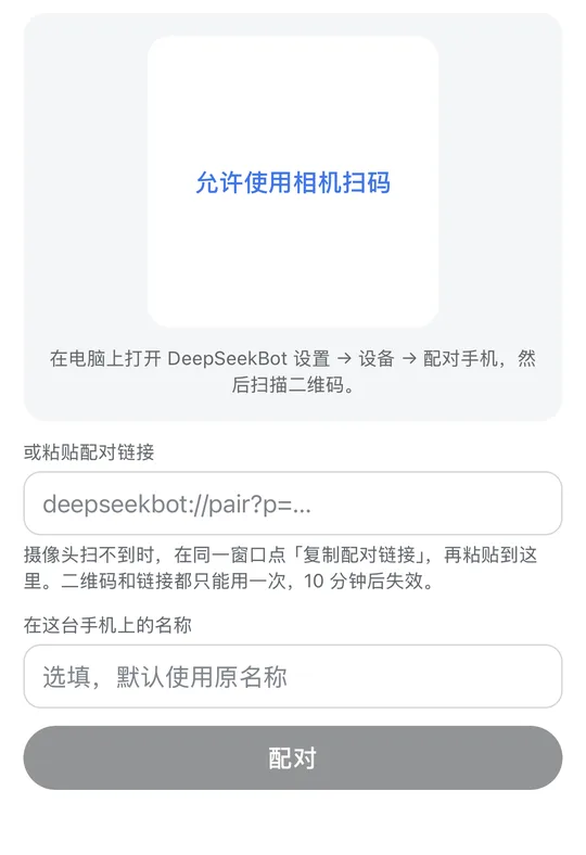 手机上的与电脑配对页面