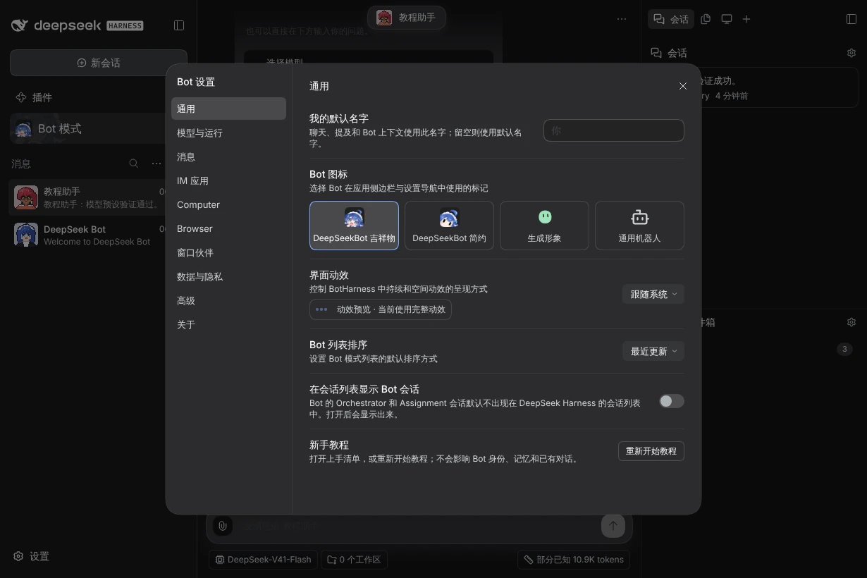 Bot 设置:图标、动效、排序、开发者模式和任务并发
