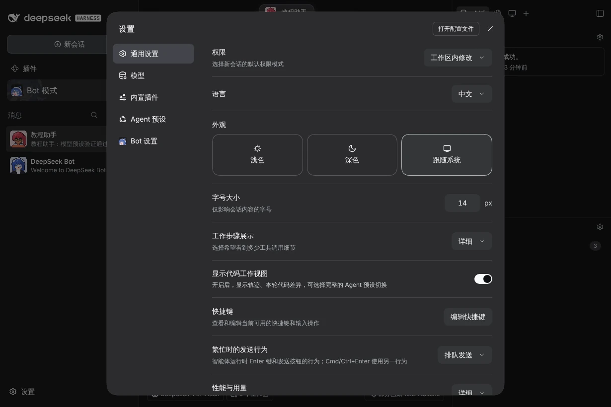 DSH 通用设置中的全部主要参数