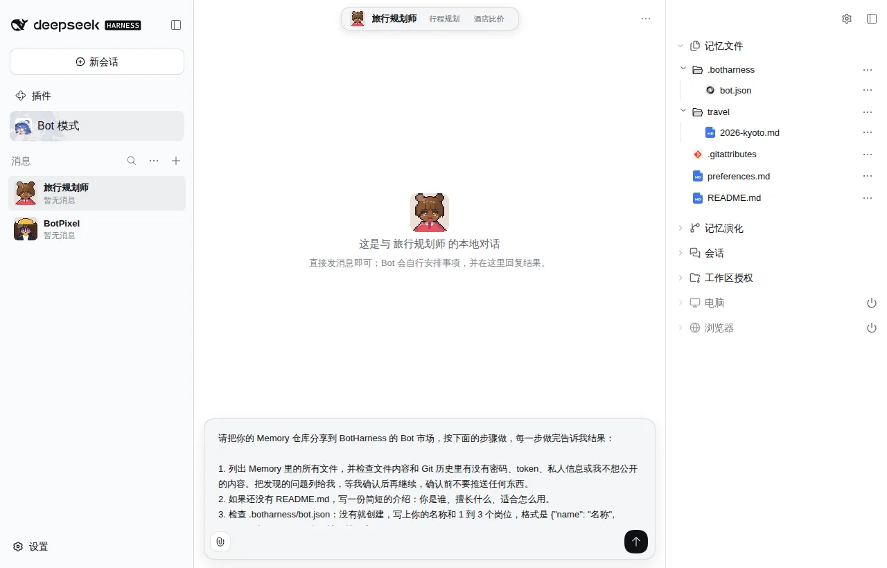 把提示词发给要分享的 Bot
