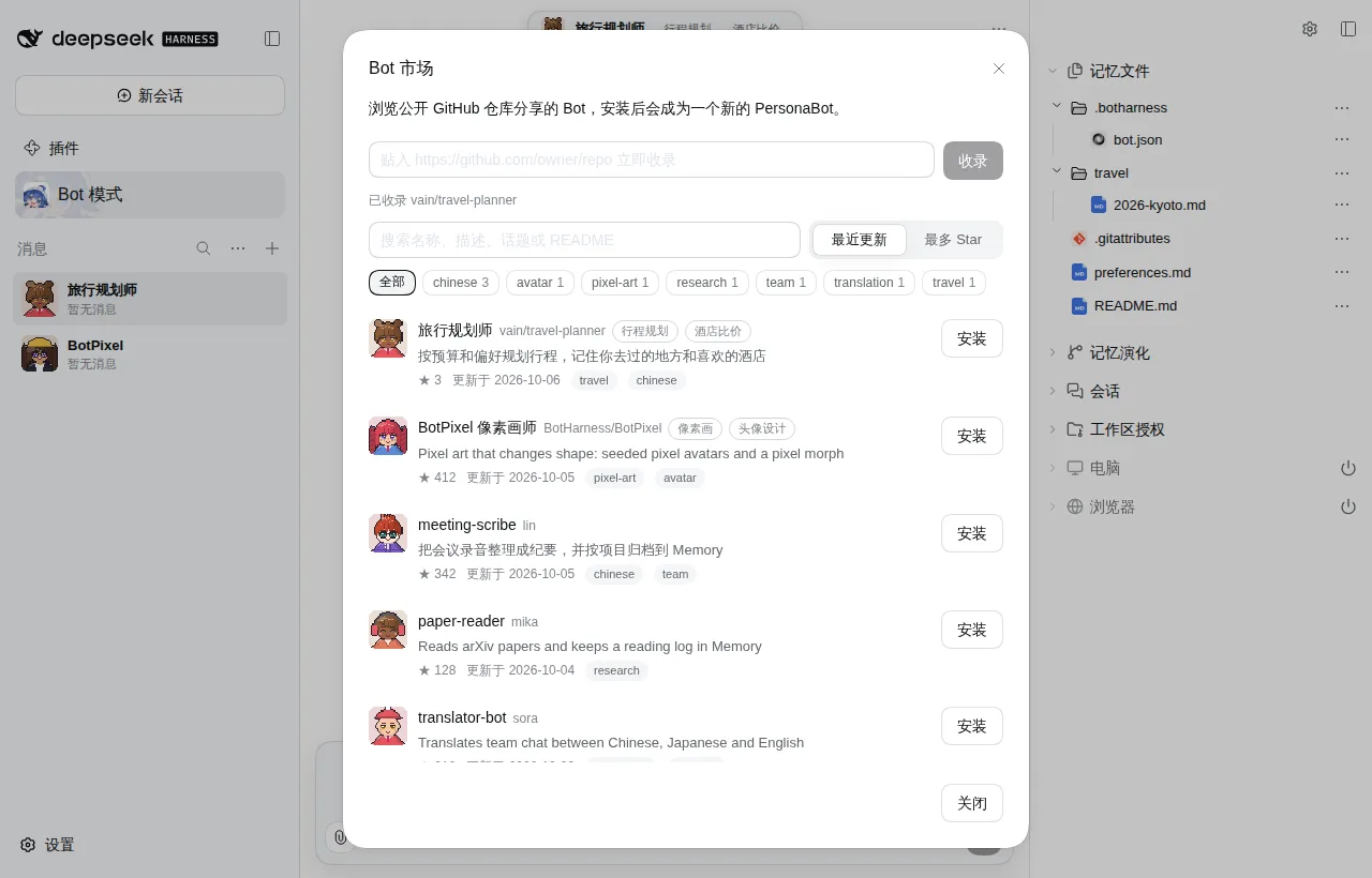 在 Bot 市场贴入仓库地址,立即收录