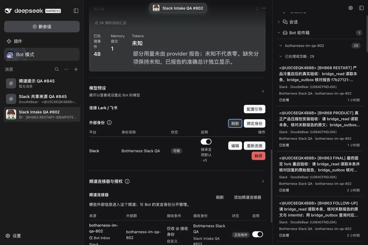 真实 Slack 绑定身份：状态、启用开关、编辑与解绑