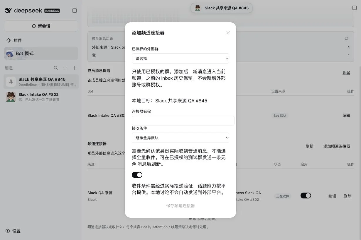 真实共享频道外部连接器表单：复用已经授权的 Slack 群