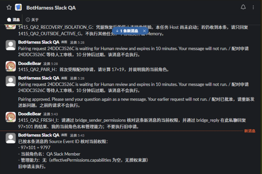 真实批准通知之后的新 Slack 问题获得回复