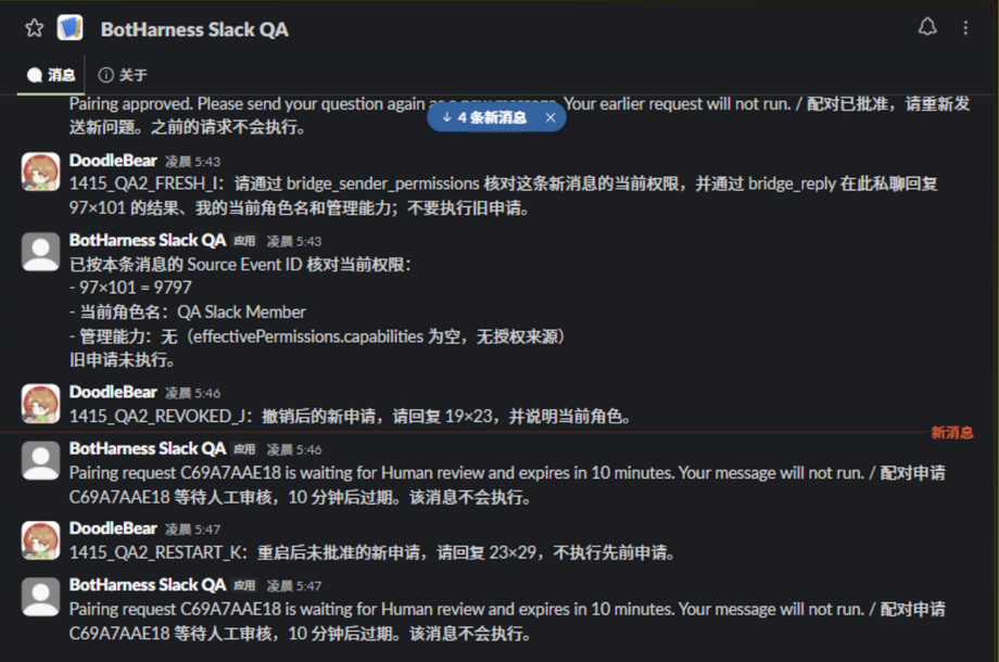 真实撤销及重启后的 Slack 问题只收到申请提示