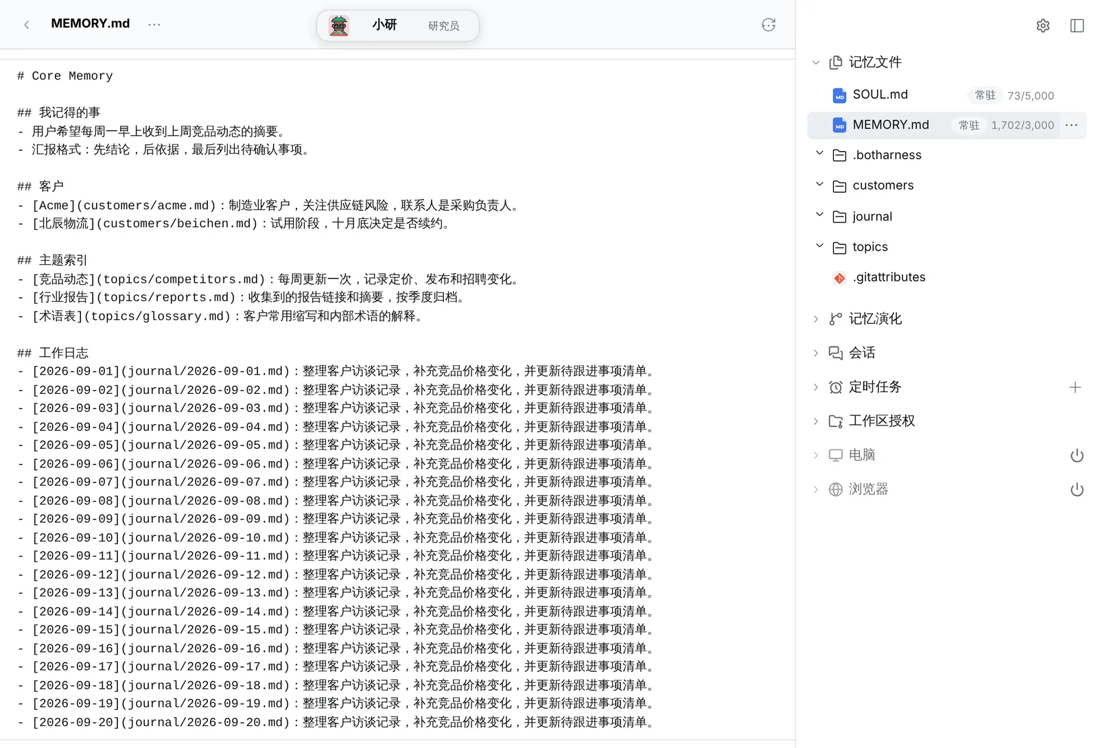 打开 MEMORY.md 查看全文；右侧两个常驻文件显示当前用量和上限