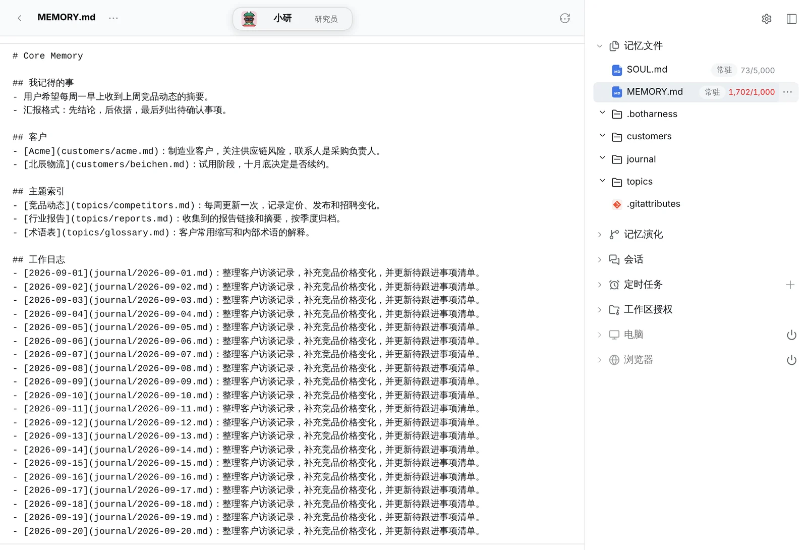 工作日志一条条堆进 MEMORY.md，用到 1,702 个字符，超过 1,000 的上限，用量显示为红色