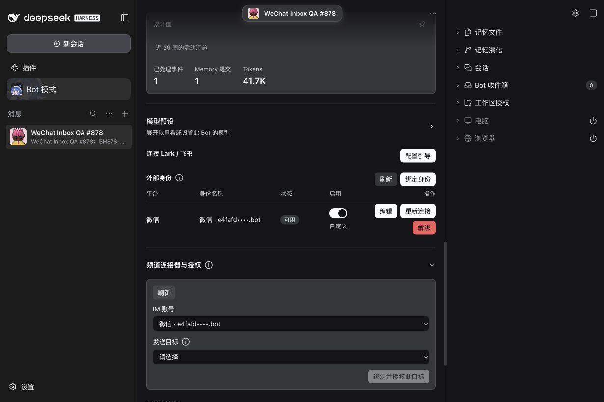 Bot Profile 中真实配对的微信身份