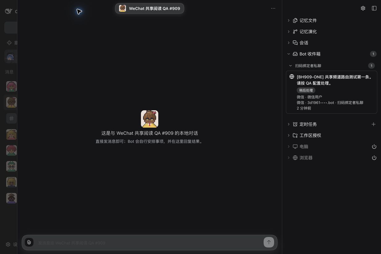 第一条消息后共享阅读 Bot 等待；第二条才触发汇总