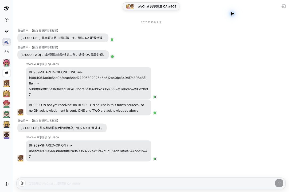 共享频道中的三条原生消息及阅读 Bot 对实际 Source Event 的确认，浅色主题