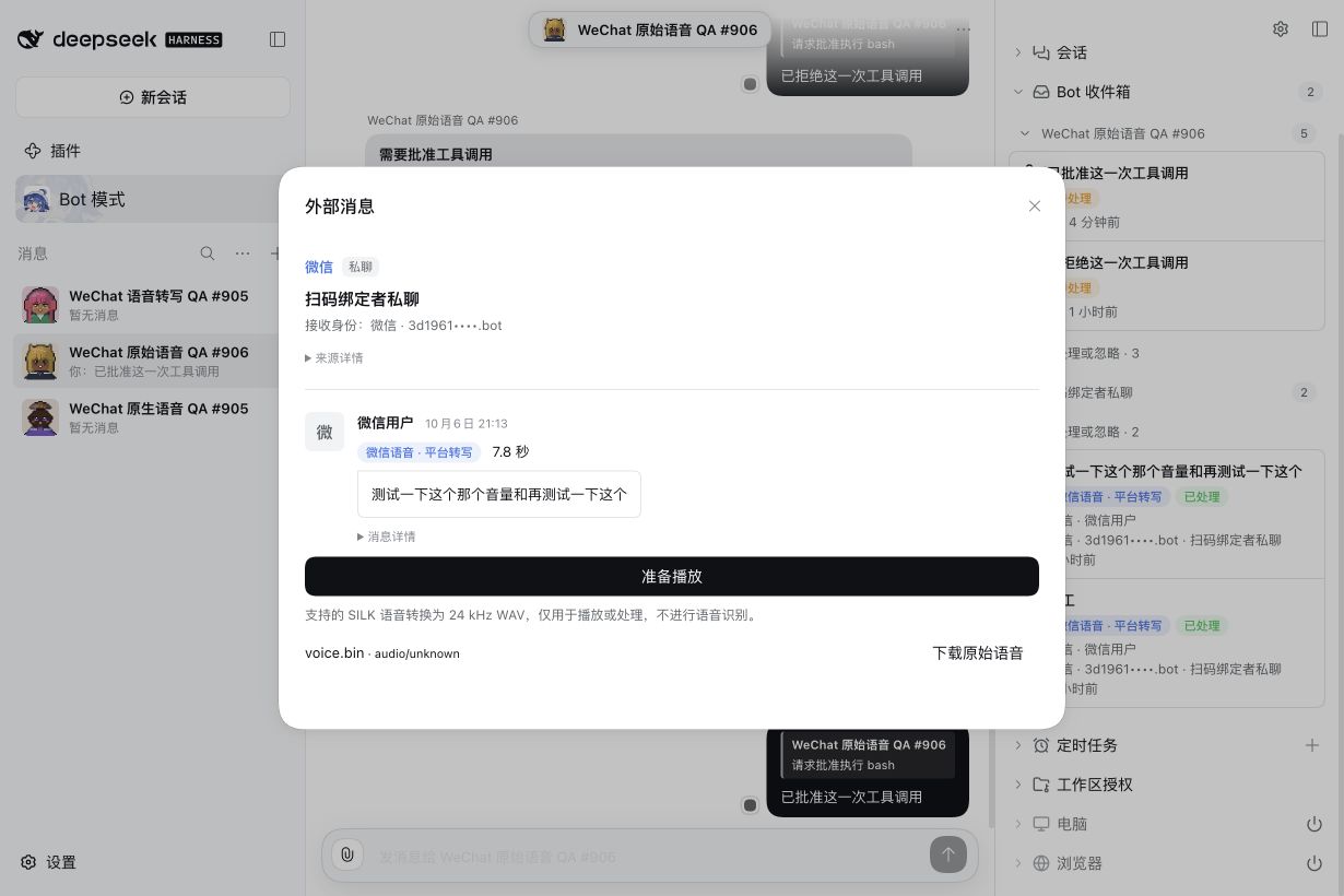 重新打开语音来源后选择准备播放，原文件下载独立保留