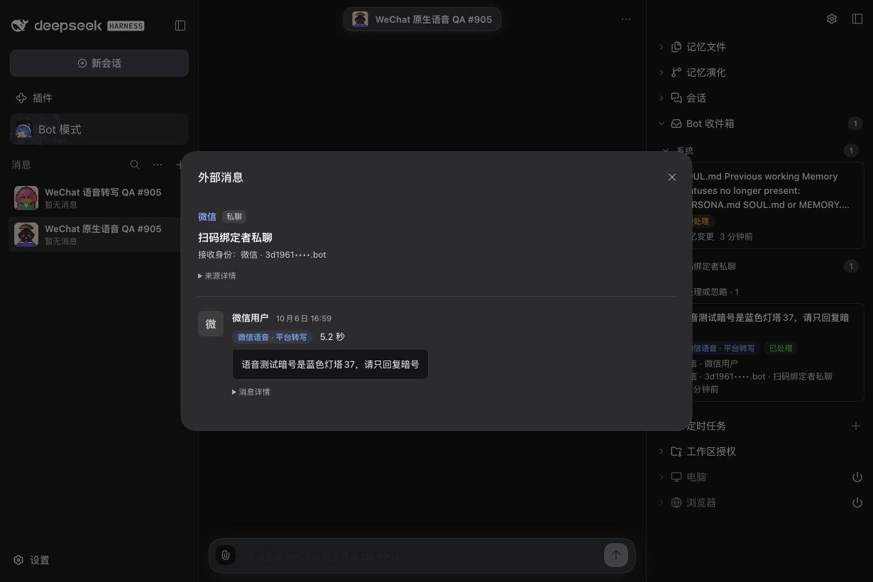 同一条真实语音及平台转写标记，深色主题